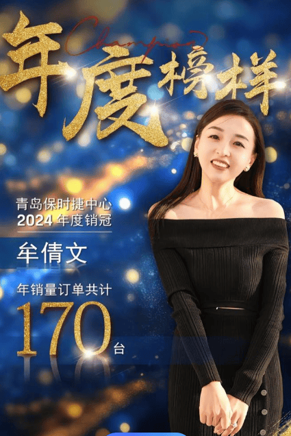 “真誠永遠是必殺技”保時捷女銷冠連續兩年賣出170輛