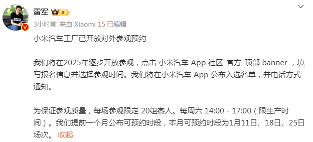 雷軍宣布:小米汽車工廠預約參觀正式啟動!