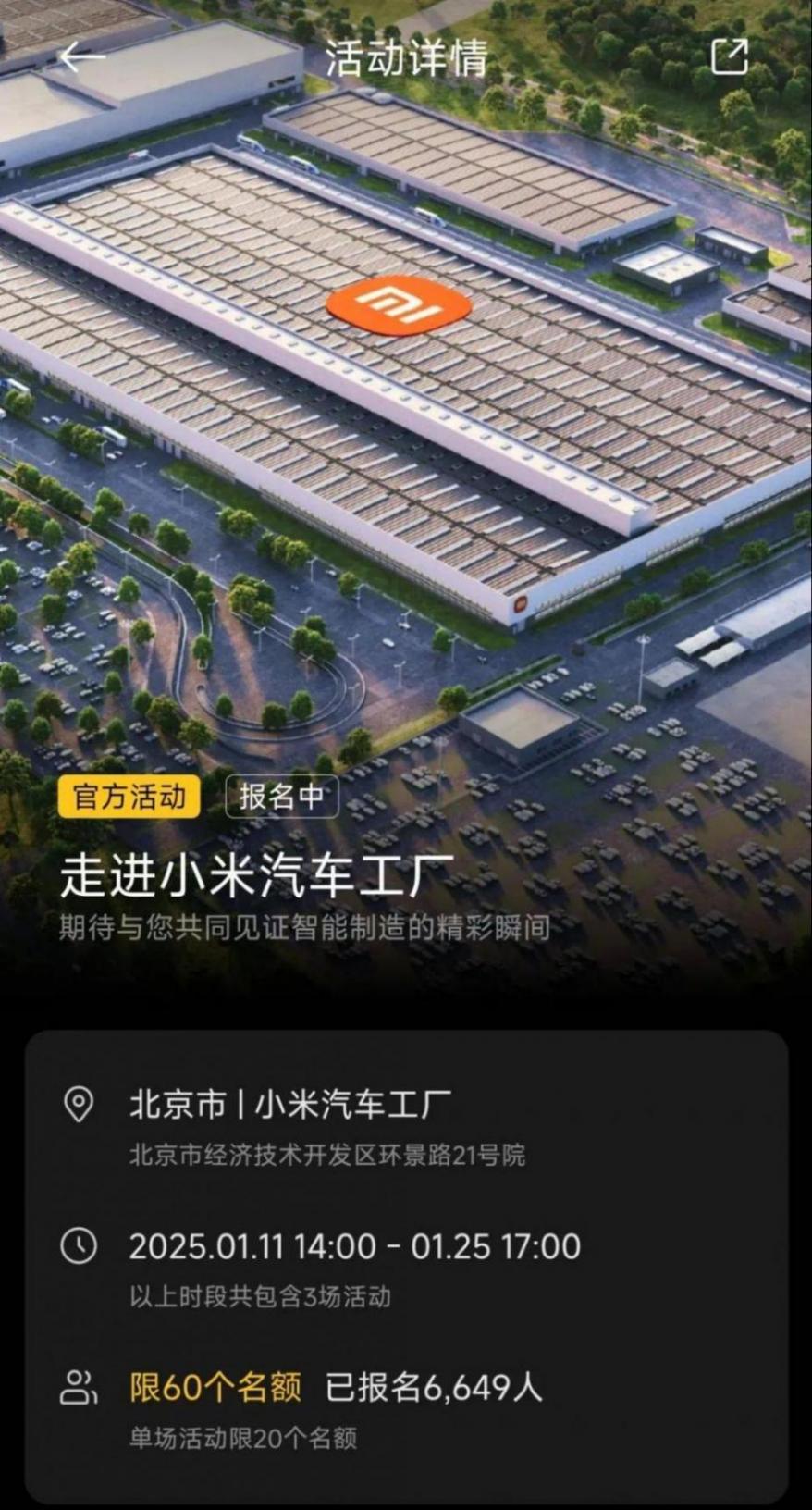 雷軍宣布:小米汽車工廠預約參觀正式啟動!