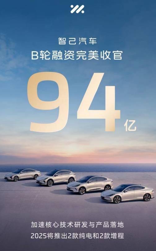 智己汽車成功融資94億,加速智能駕駛技術研發與市場布局