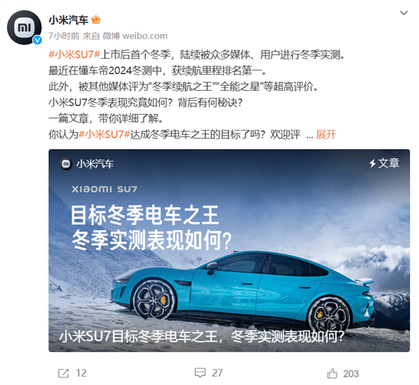 多家媒體實(shí)測(cè)小米SU7續(xù)航第一 小米詳解如何成為冬季續(xù)航王 多家媒體實(shí)測(cè)小米SU7續(xù)航第一 小米汽車詳解如何成為冬季續(xù)航之王
