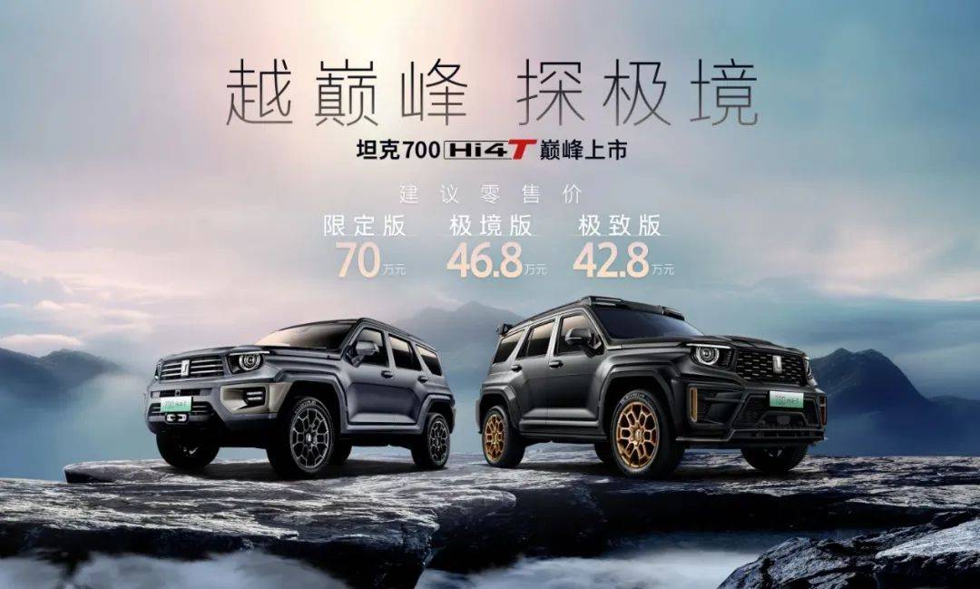坦克700Hi4-T:中大型越野SUV市場(chǎng)攪局者?