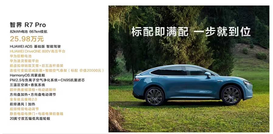 12月賣出15903輛,遠超理想L7,智界R7到底做對了什么?