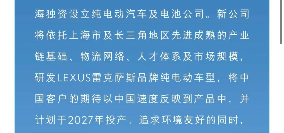 出乎意料!雷克薩斯敲定國產,但只生產純電動 C:\Users\Lenovo\Desktop\勒克薩斯\微信圖片_20250206103010.jpg