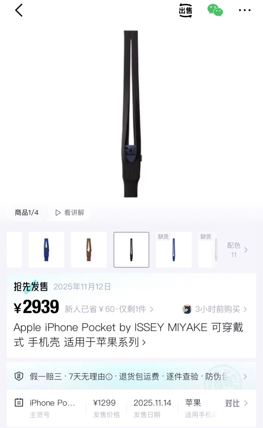 都是誰(shuí)在買(mǎi)?1899元的iPhone Pocket開(kāi)售即售罄,39.9元高仿已現(xiàn) 圖片