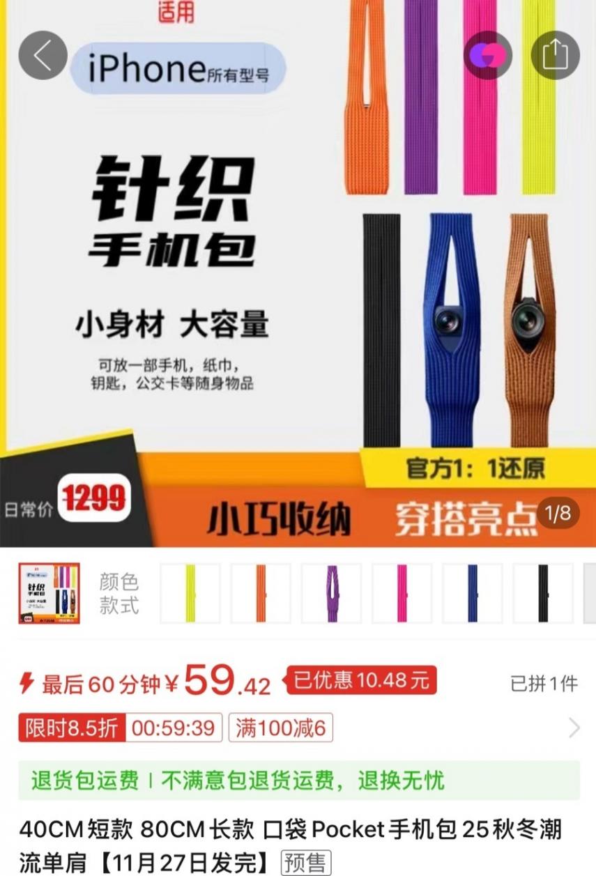 都是誰(shuí)在買(mǎi)?1899元的iPhone Pocket開(kāi)售即售罄,39.9元高仿已現(xiàn) 圖片