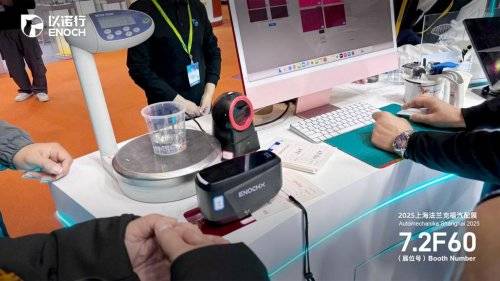 數智破局,全鏈賦能:以諾行亮相2025上海法蘭克福展,重塑汽車噴涂行業新生態